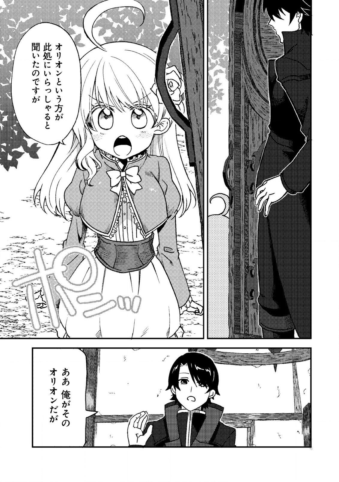 Ore dake Tsukaeru Kodai Mahou - Chapter 10 - Page 14